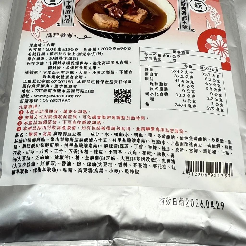 麻辣鴨血64