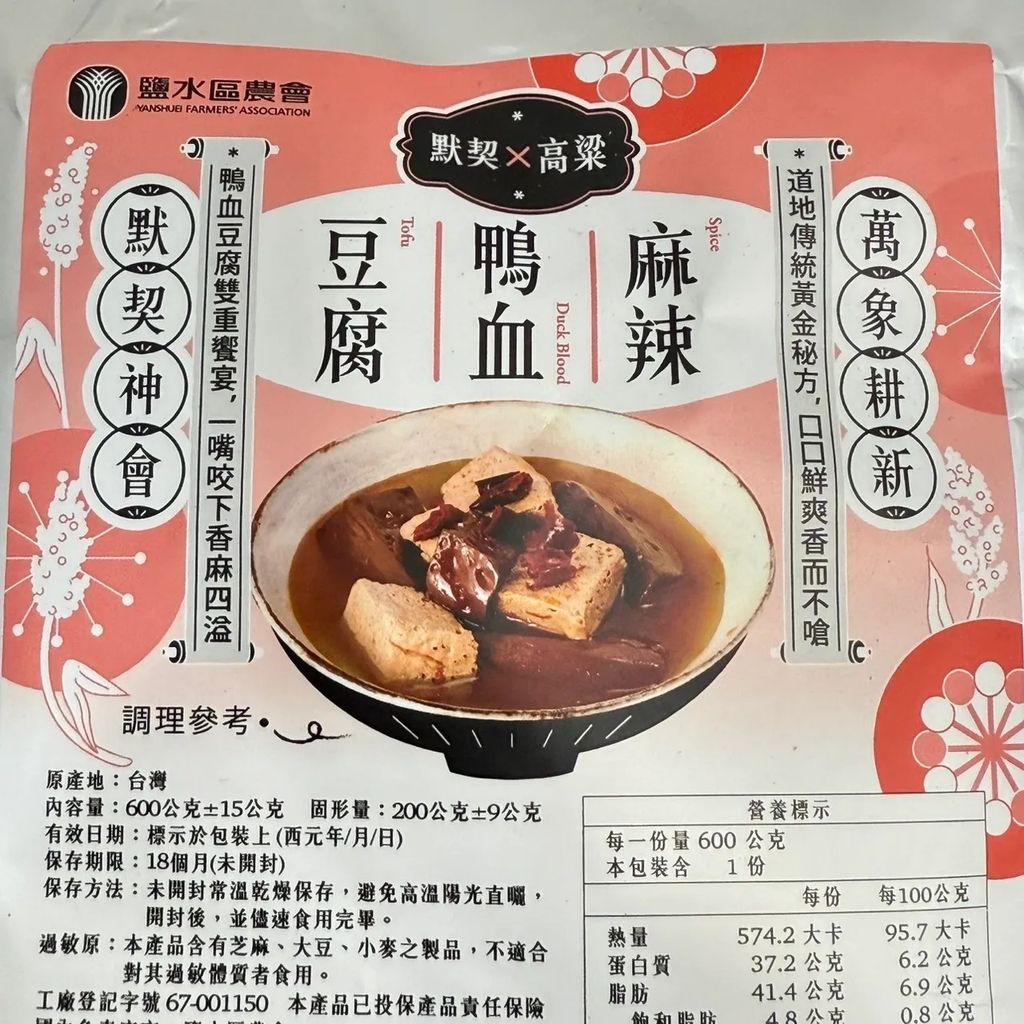 麻辣鴨血63