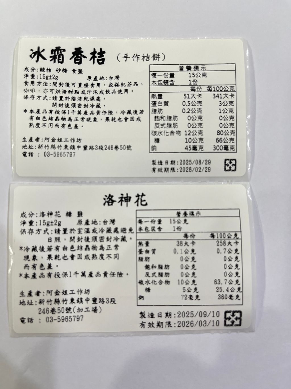 曬日子禮盒_阿金姐工作坊69