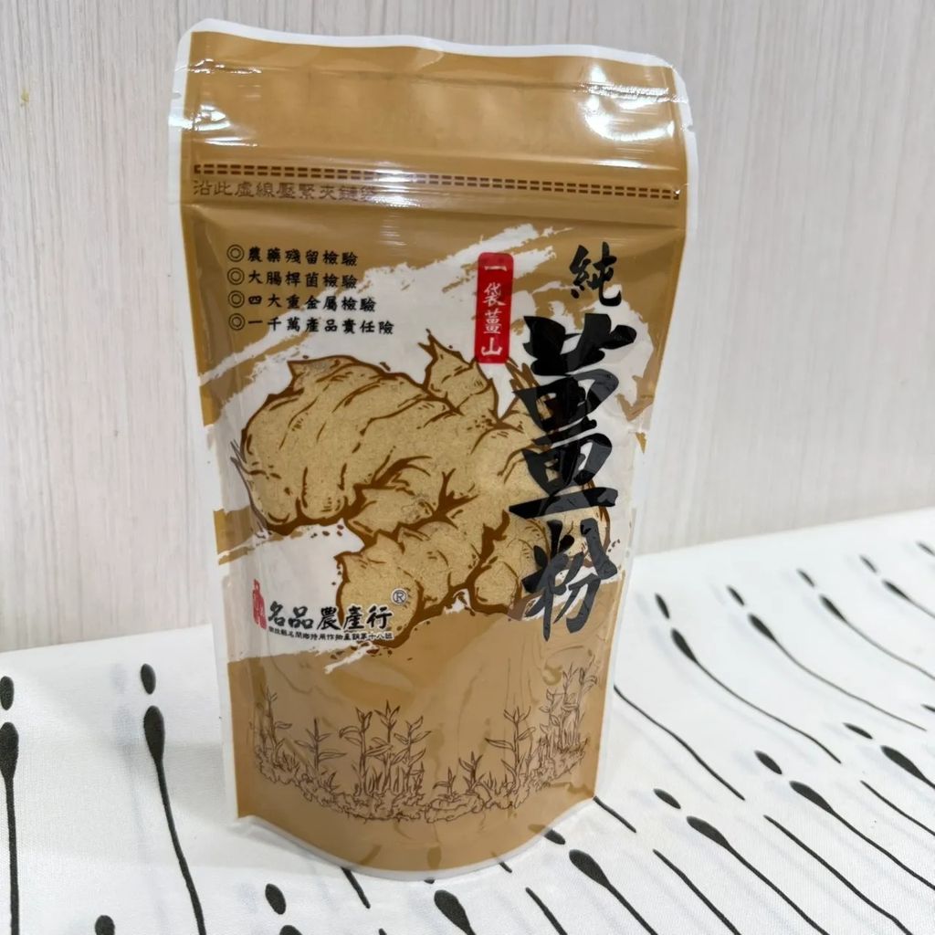 純薑粉2