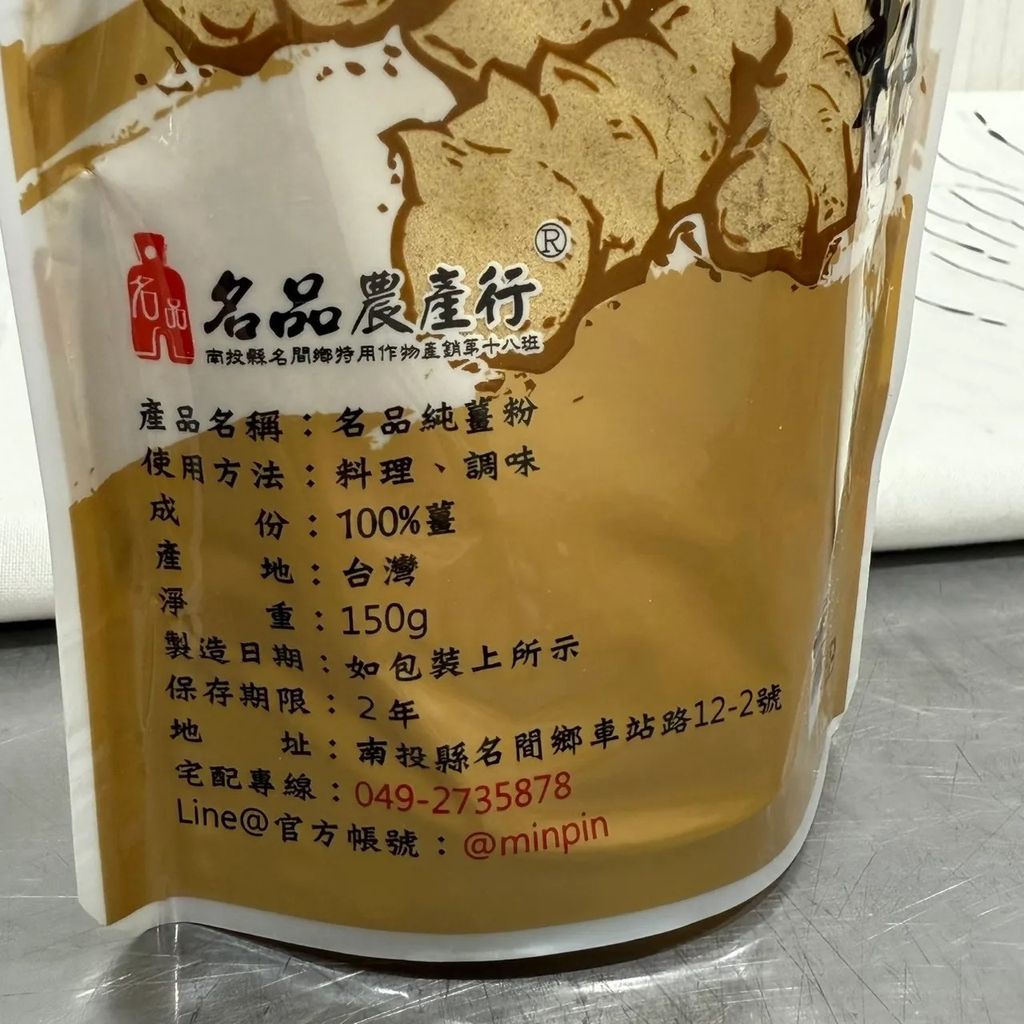 純薑粉3