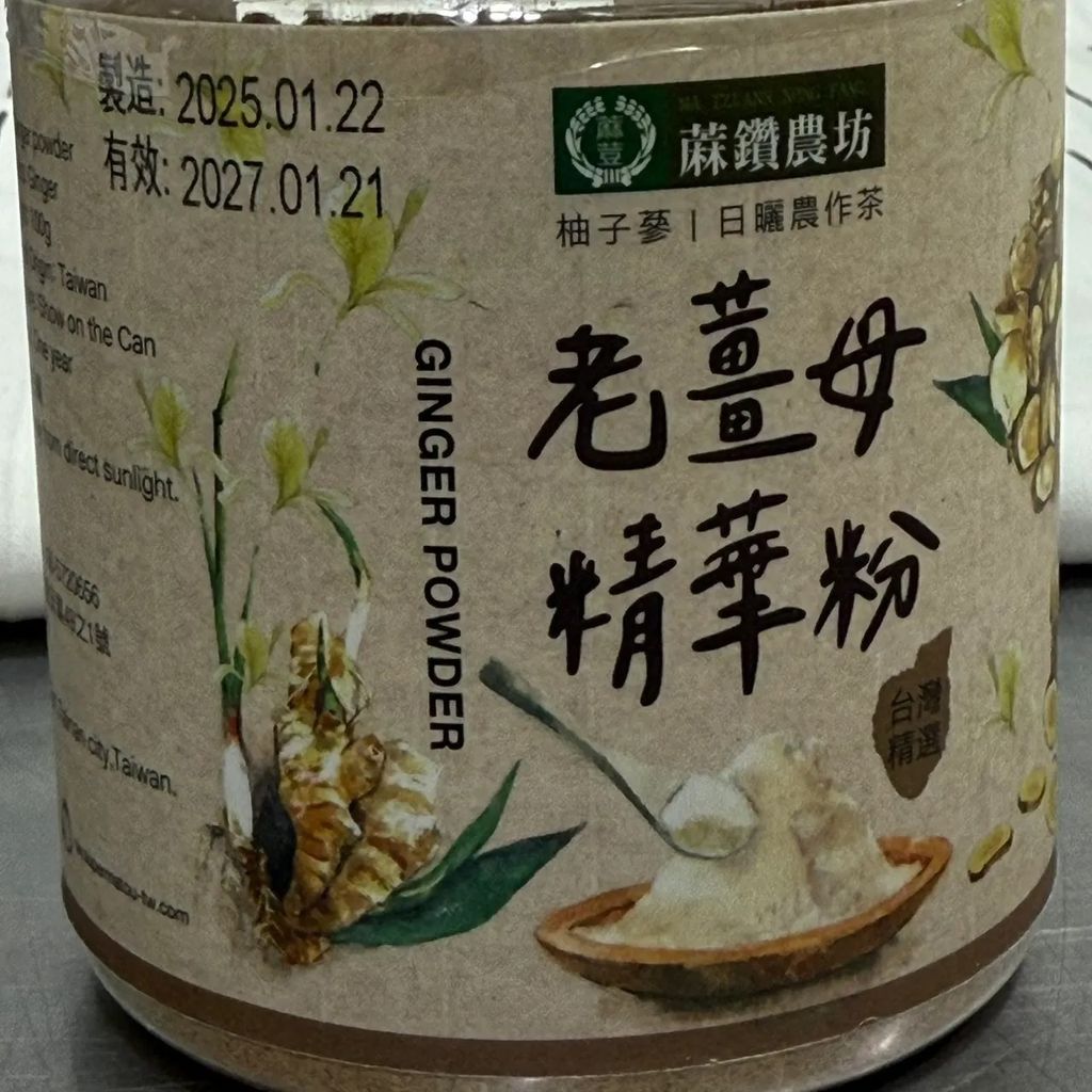 老薑母精華粉3