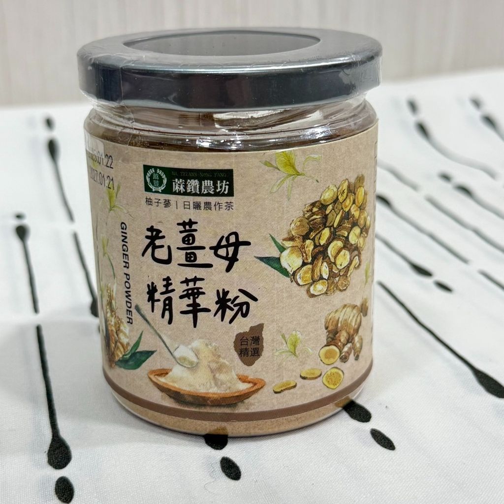 老薑母精華粉1