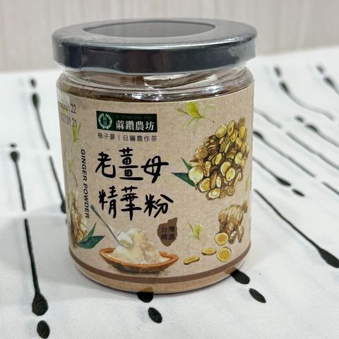老薑母精華粉1