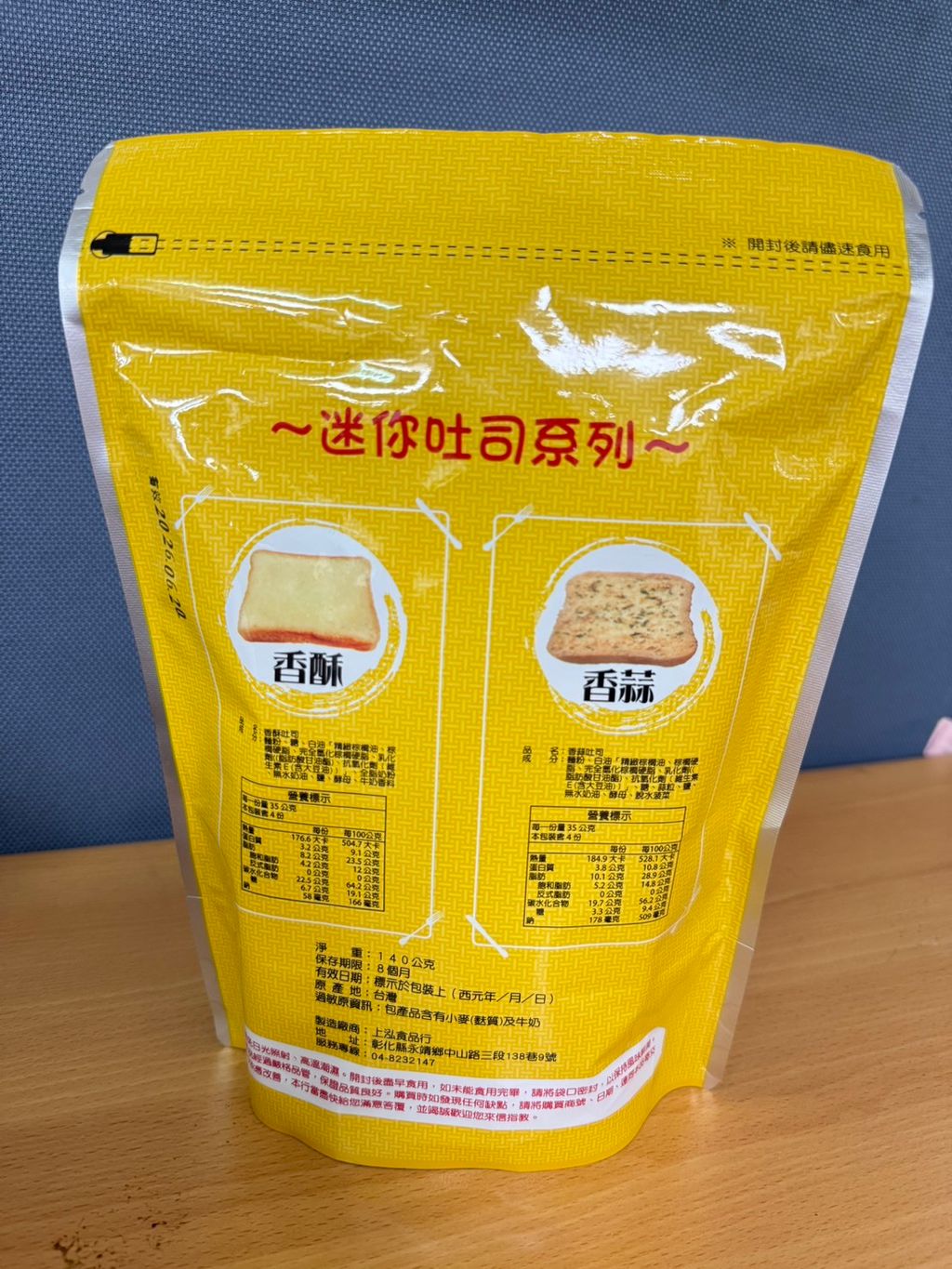 香酥吐司_上泓食品行4