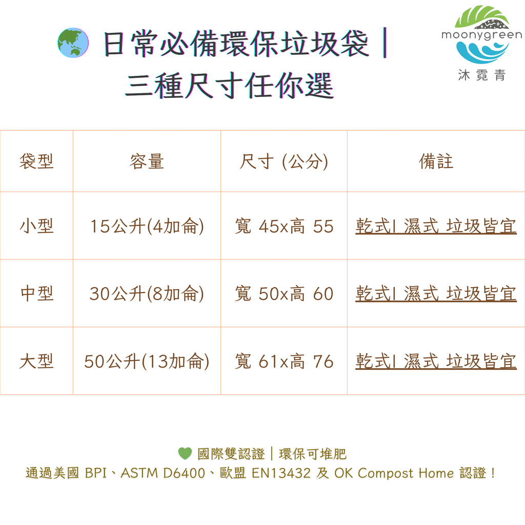 垃圾袋 (乾溼式三款尺寸)_沐霓青