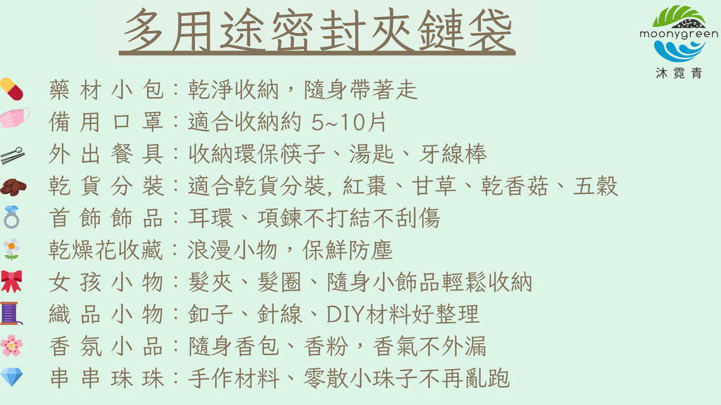 7號夾鏈袋_沐霓青2