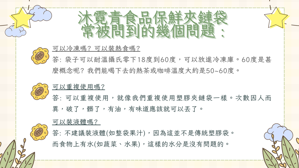 食物保鮮袋_沐霓青