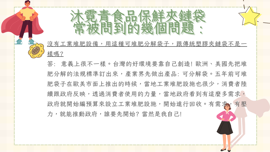 食物保鮮袋_沐霓青3