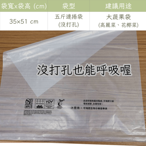 五斤連捲袋-食品袋子-三斤袋麵包袋(環保_生物可分解袋)_沐霓青