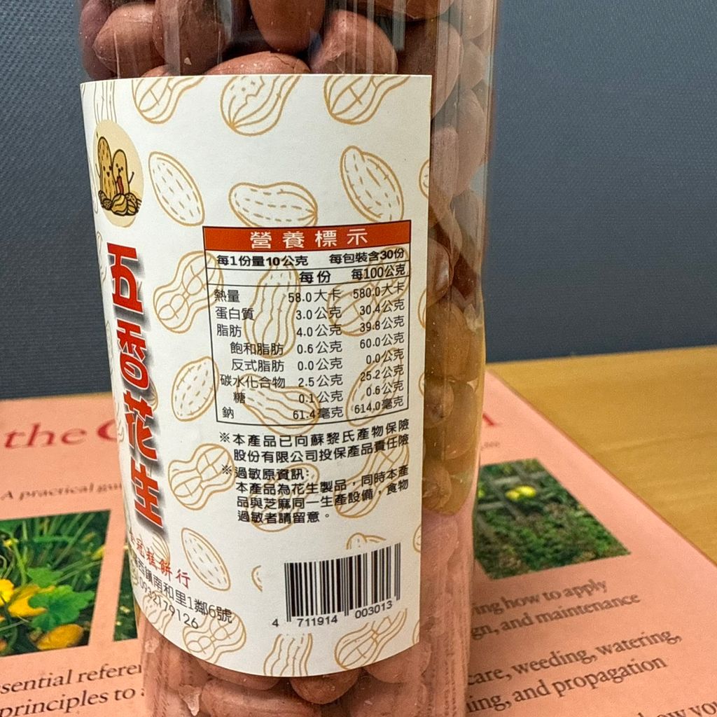 五香花生_金冠糕餅行4