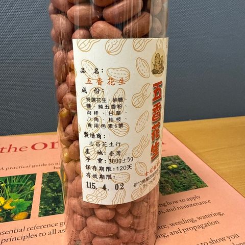 五香花生_金冠糕餅行5