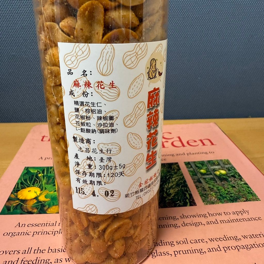 麻辣花生_金冠糕餅行2