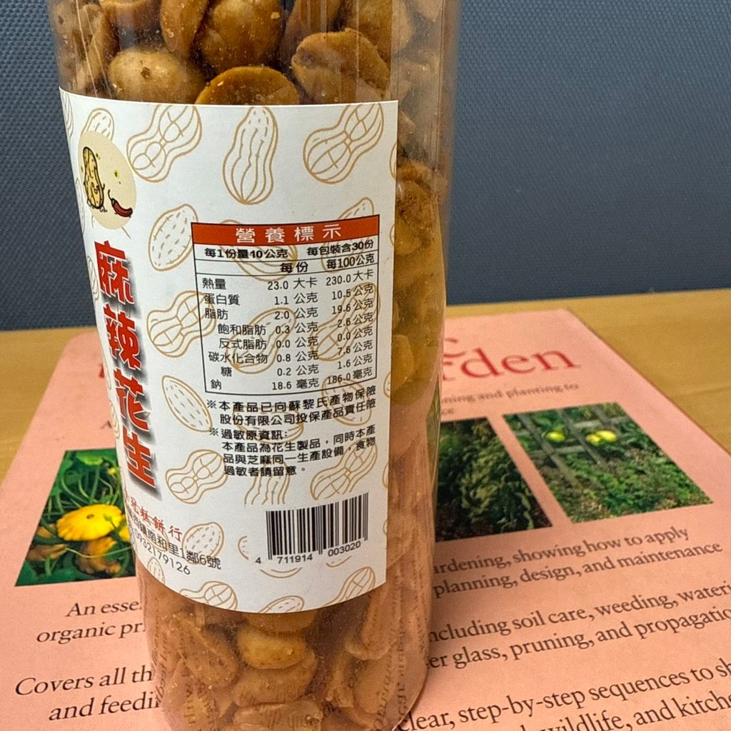 麻辣花生_金冠糕餅行3