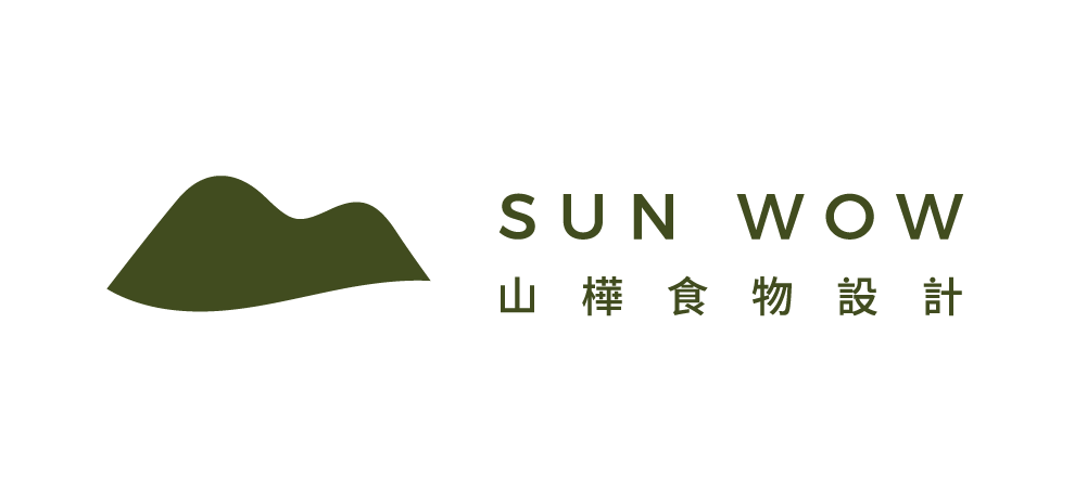 山樺食物設計 Sun Wow Food Design