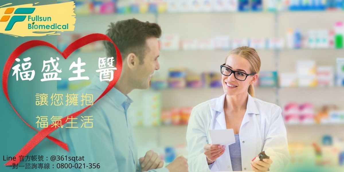 福盛生醫網路商店 | 福盛生醫