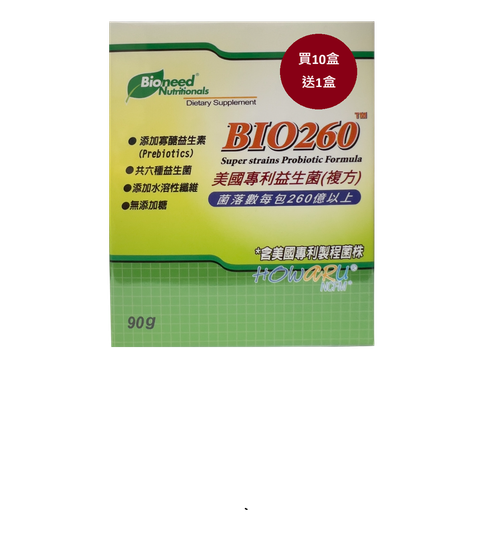 BIO260益生菌10盒