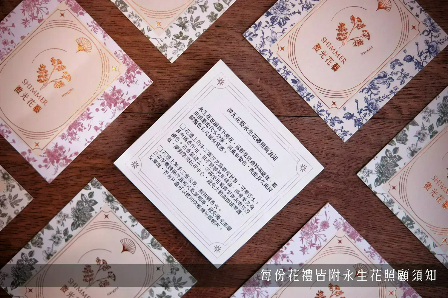 永生花照顧須知小卡