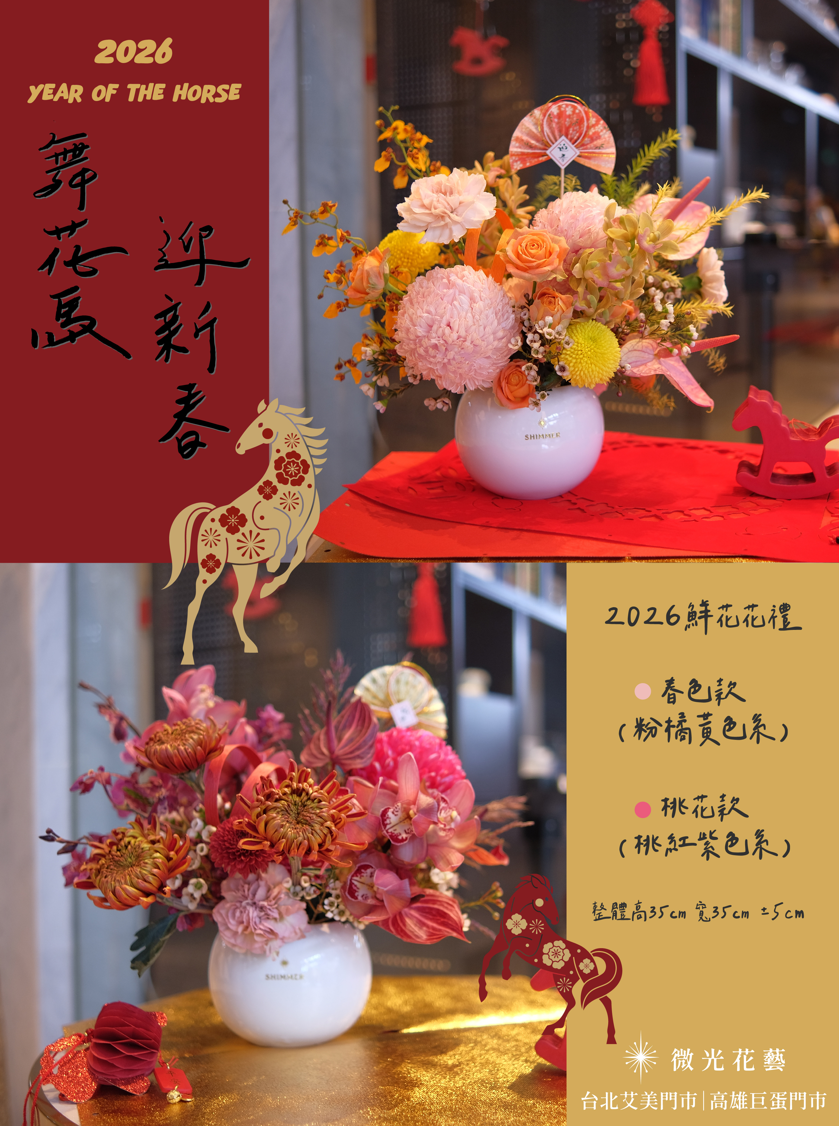 新春 價格版 官網商品頁