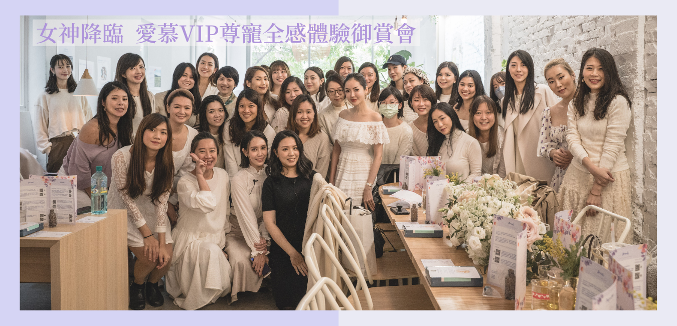 【女神降臨  慕妍奇肌 VIP尊寵 全感體驗御賞會】精彩活動花絮！