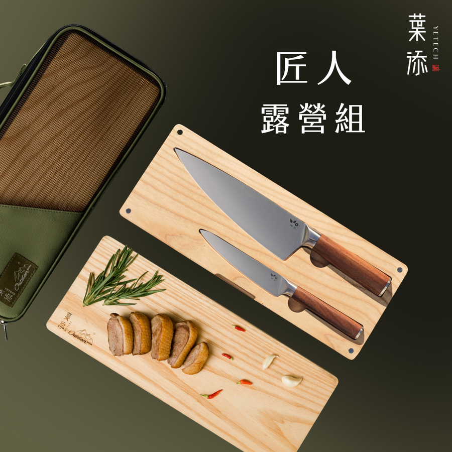 葉添YeTech－台灣廚刀品牌 | 