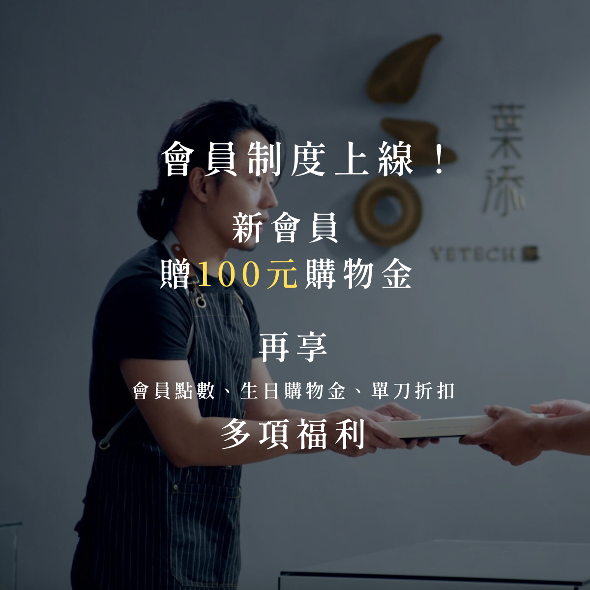 葉添刀具YeTech－台灣廚刀品牌 | 