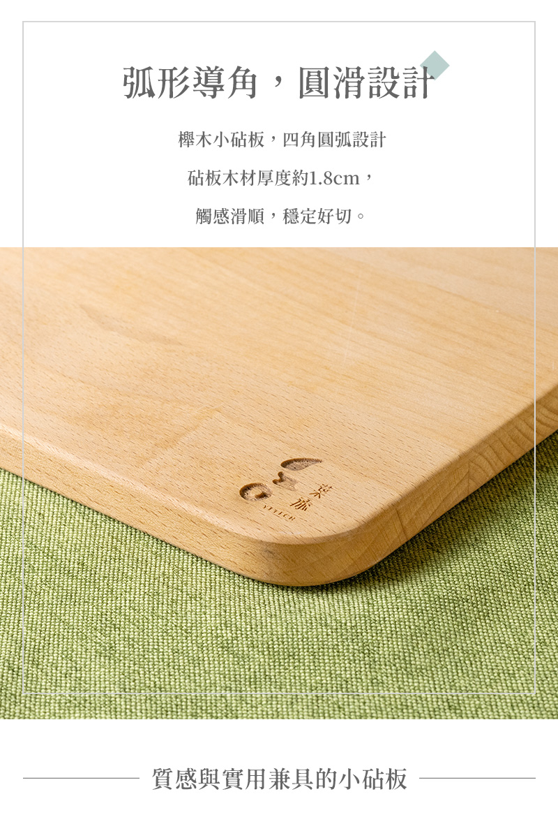 櫸木小砧板-圖文8