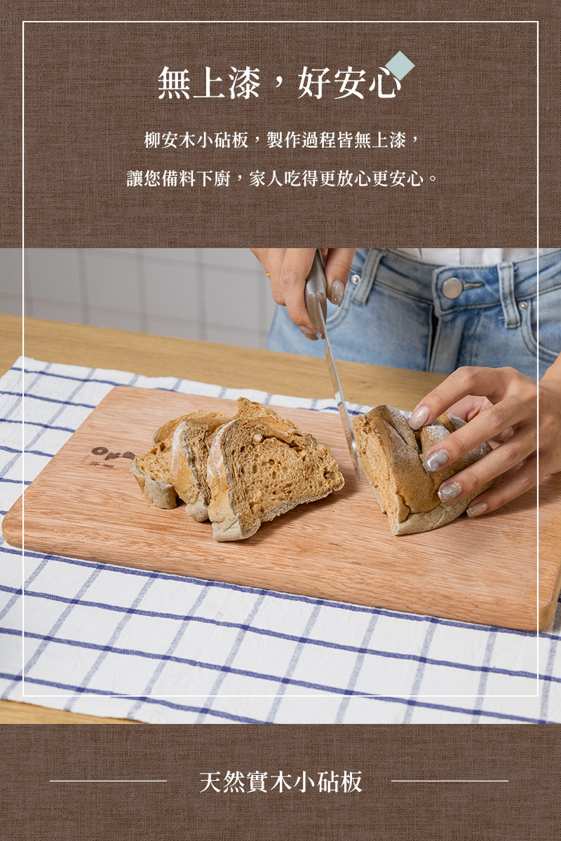 柳安木小砧板-圖文2