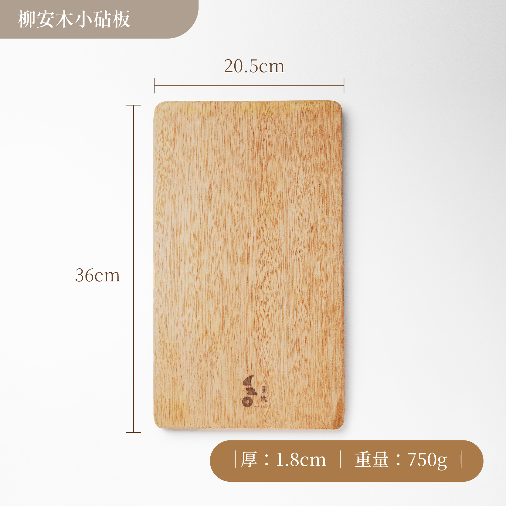 柳安木小砧板尺寸_工作區域 1