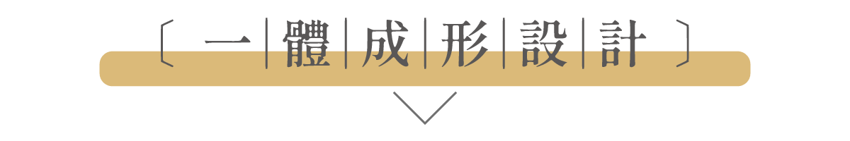 圖文模板-一體成形設計2-30