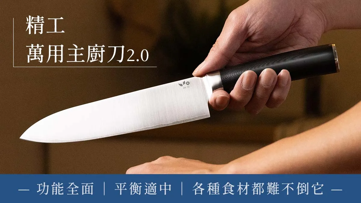 主廚刀