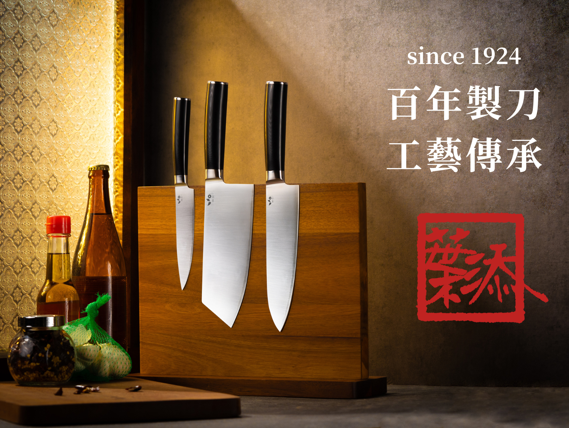 百年製刀工藝 (1)