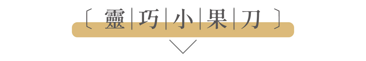 圖文模板-小果刀-13