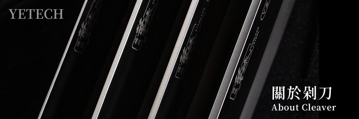 剁刀-輕鬆剁骨切開硬食材！