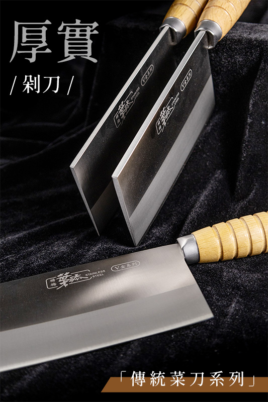 剁刀介紹2-1