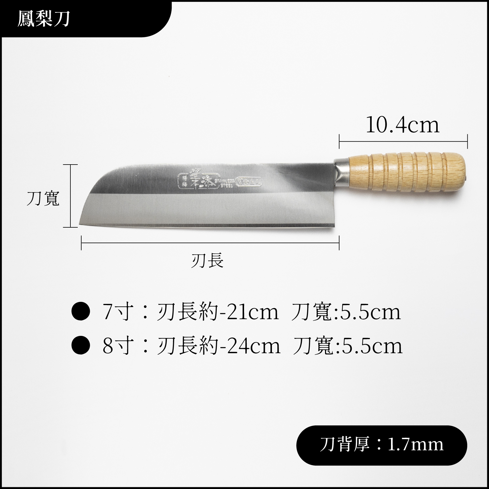 職業刀尺寸_工作區域 1 複本-2_工作區域 1 複本
