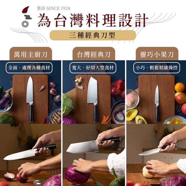 葉添刀具YeTech－台灣廚刀品牌 |  - 精工三刀組2.0『新上市』