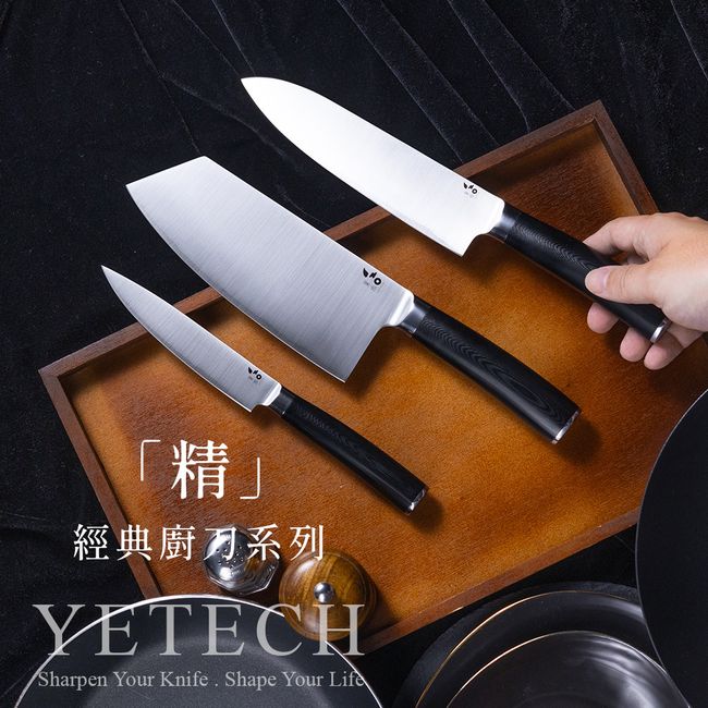 葉添刀具YeTech－台灣廚刀品牌 |  - 精｜經典熱銷