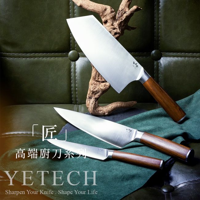 葉添刀具YeTech－台灣廚刀品牌 |  - 匠｜高端進階
