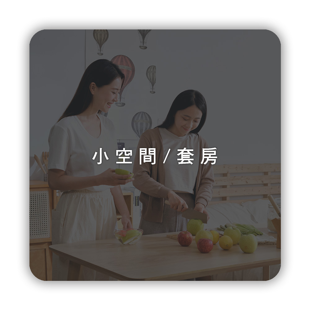 小空間