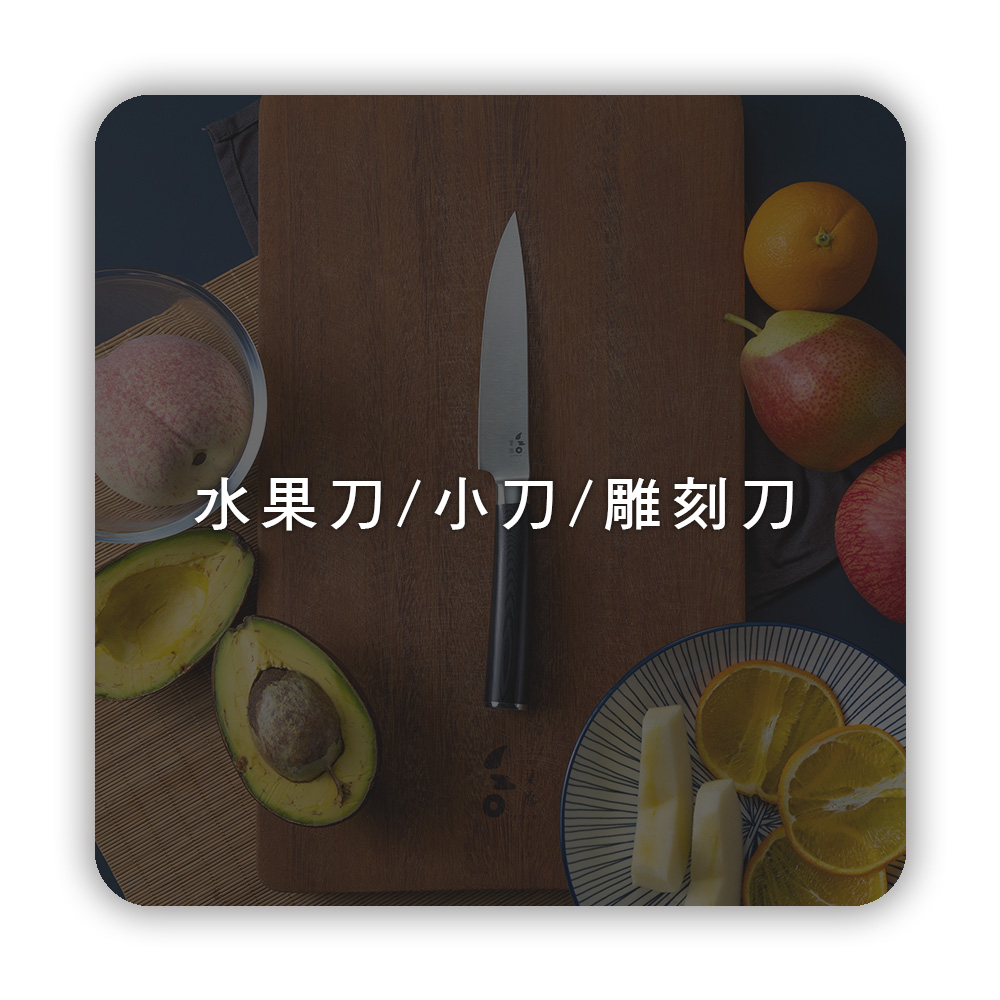 水果刀
