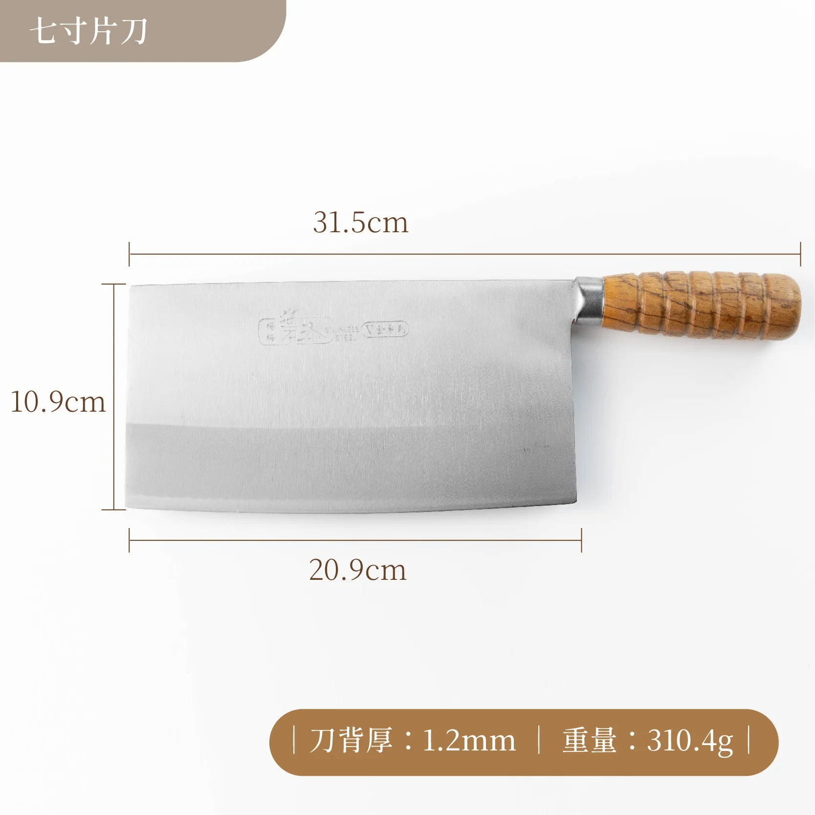 7寸片刀尺寸_工作區域 1