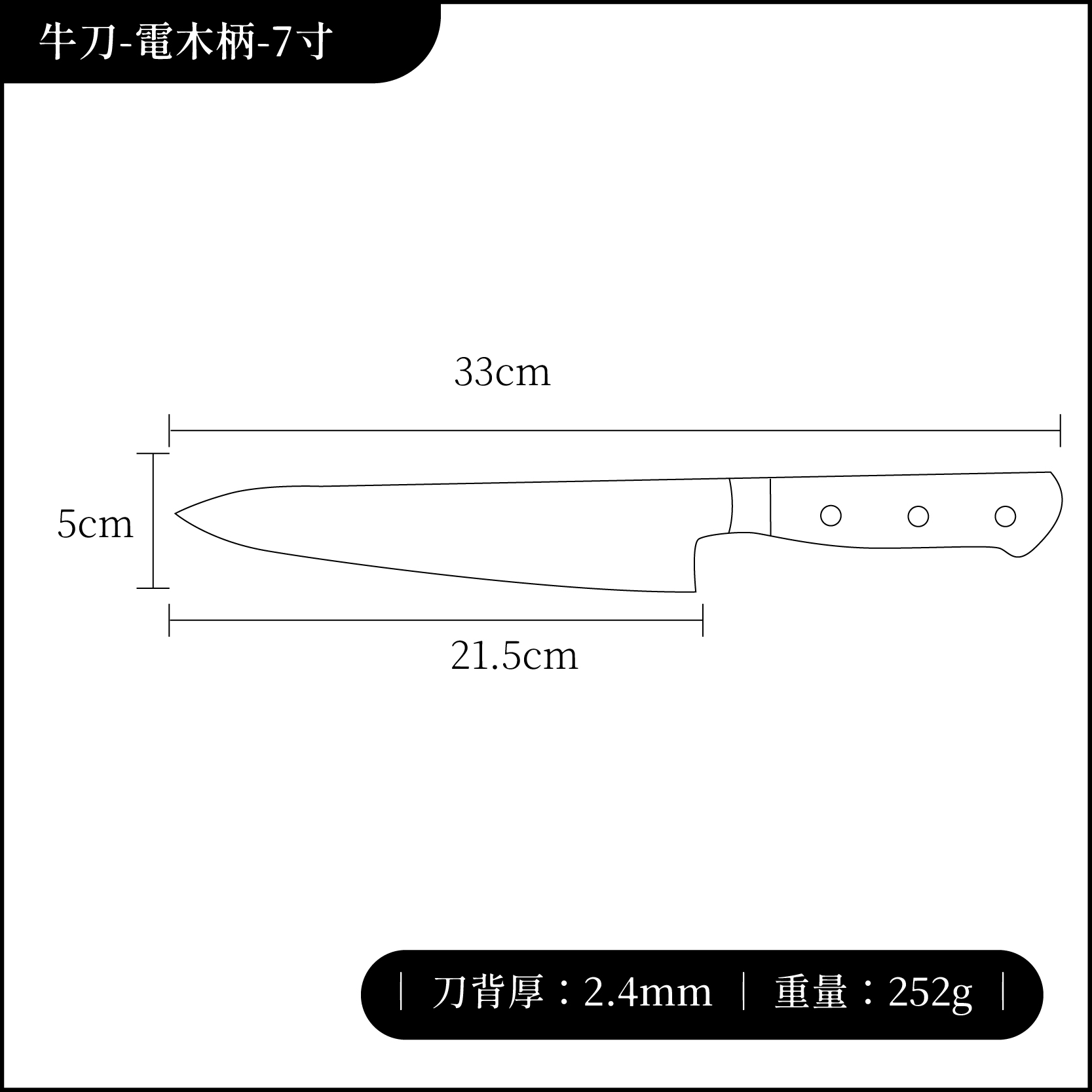 職業刀尺寸_工作區域 1 複本 16