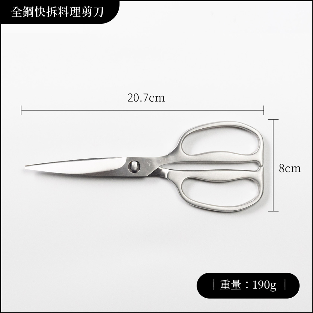 2026全鋼料理剪刀13