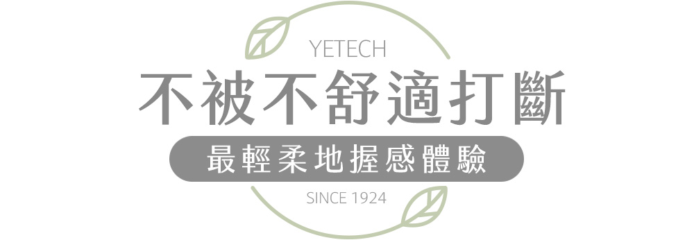 標題-舒適握感