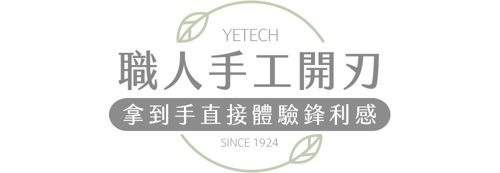 標題-手工開刃
