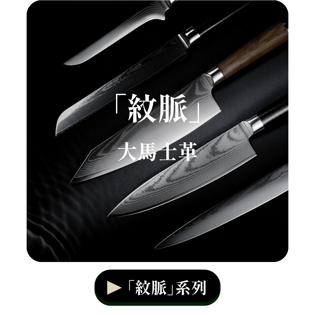 傳統木柄系列