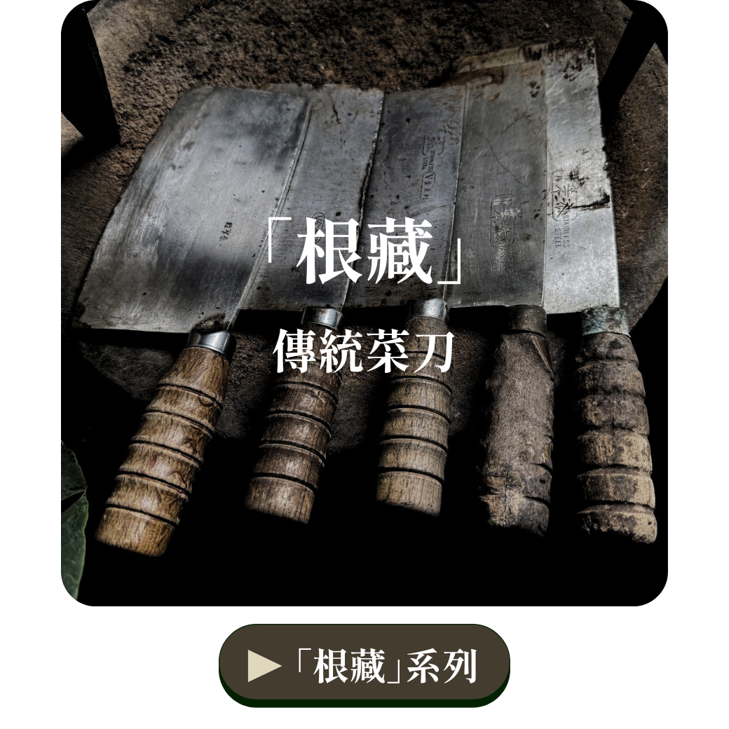 職業刀具系列