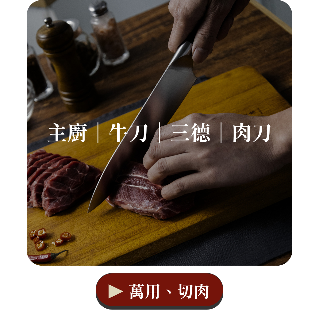 牛刀