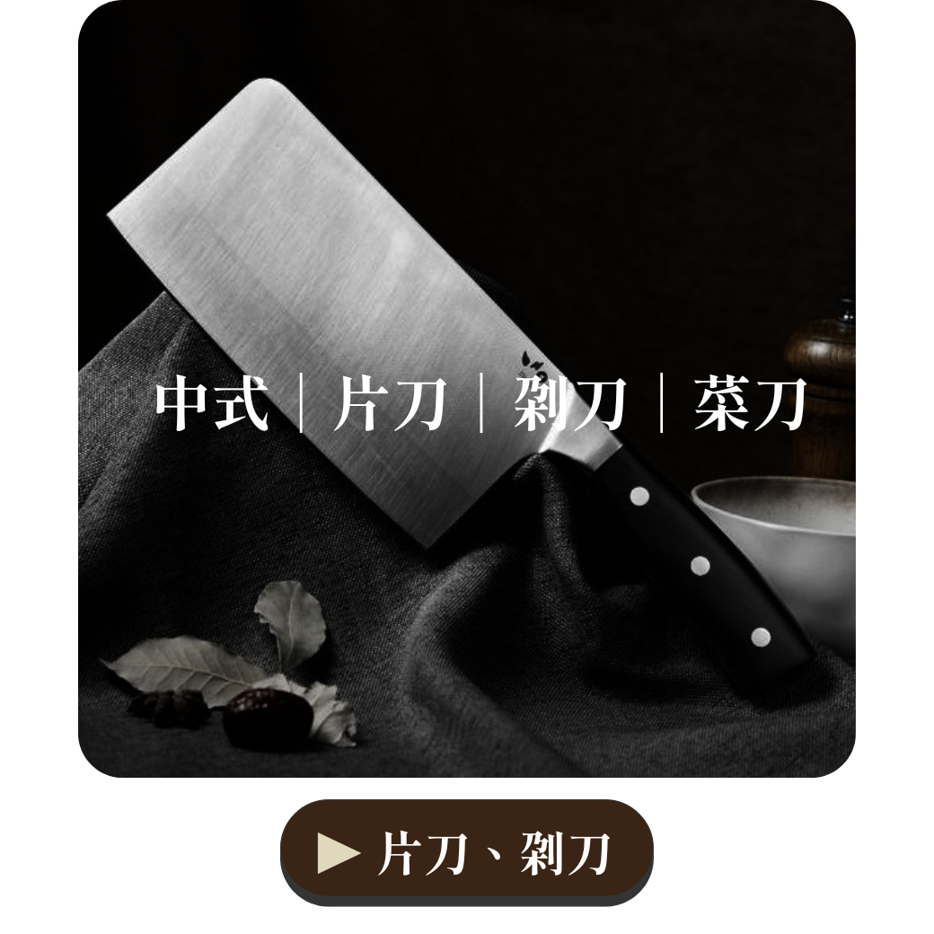 方片刀
